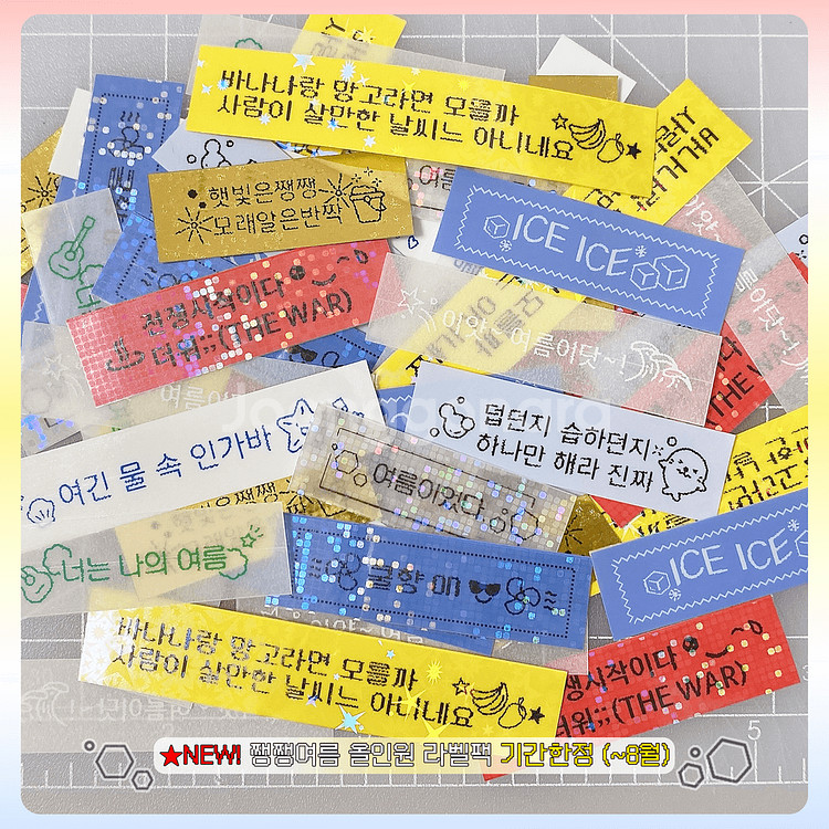 8월 여름팩, 프로야구팩, 일상팩, 귀여운 라벨스티커--0