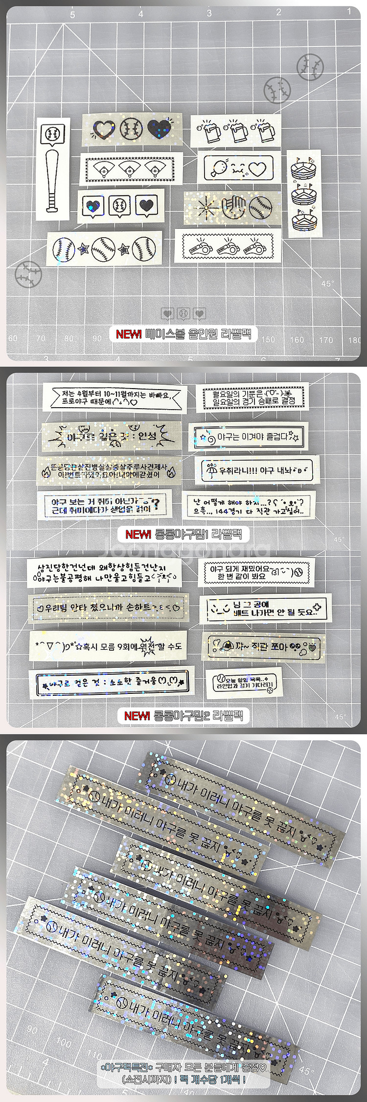 8월 여름팩, 프로야구팩, 일상팩, 귀여운 라벨스티커--6