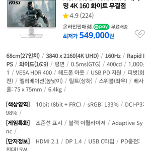 MSI MAG 27인치 4K 모니터 팝니다