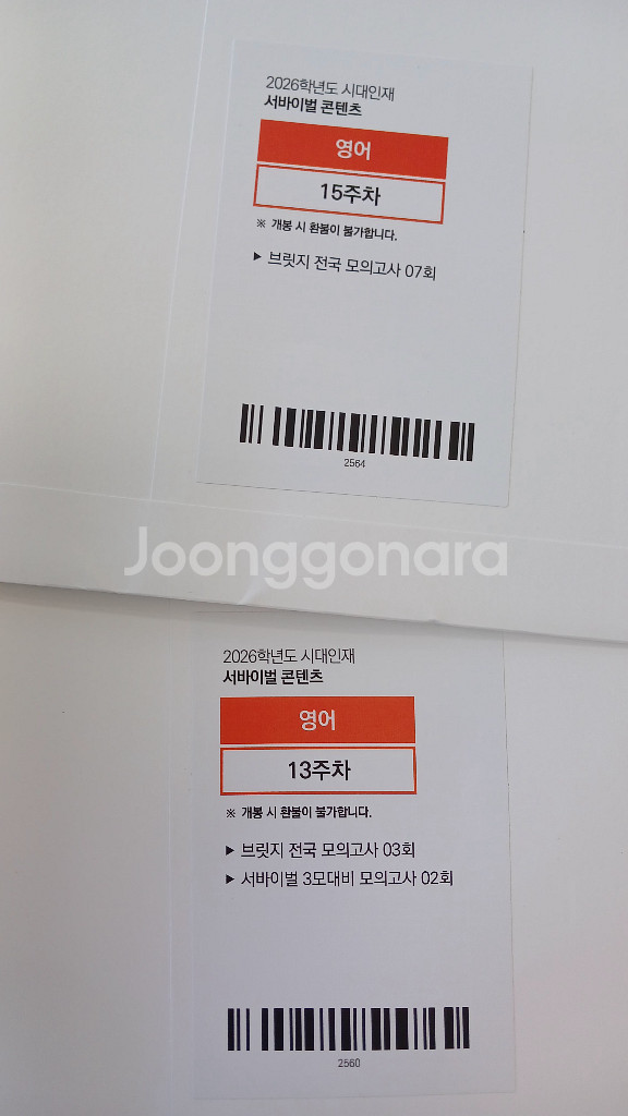 2026 시대인재 브릿지 영어 전국 브릿지--0
