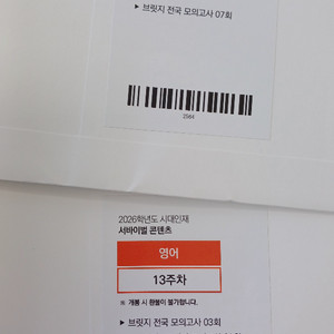 2026 시대인재 브릿지 영어 전국 브릿지