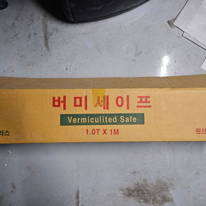 버미글라스(불티방지포)