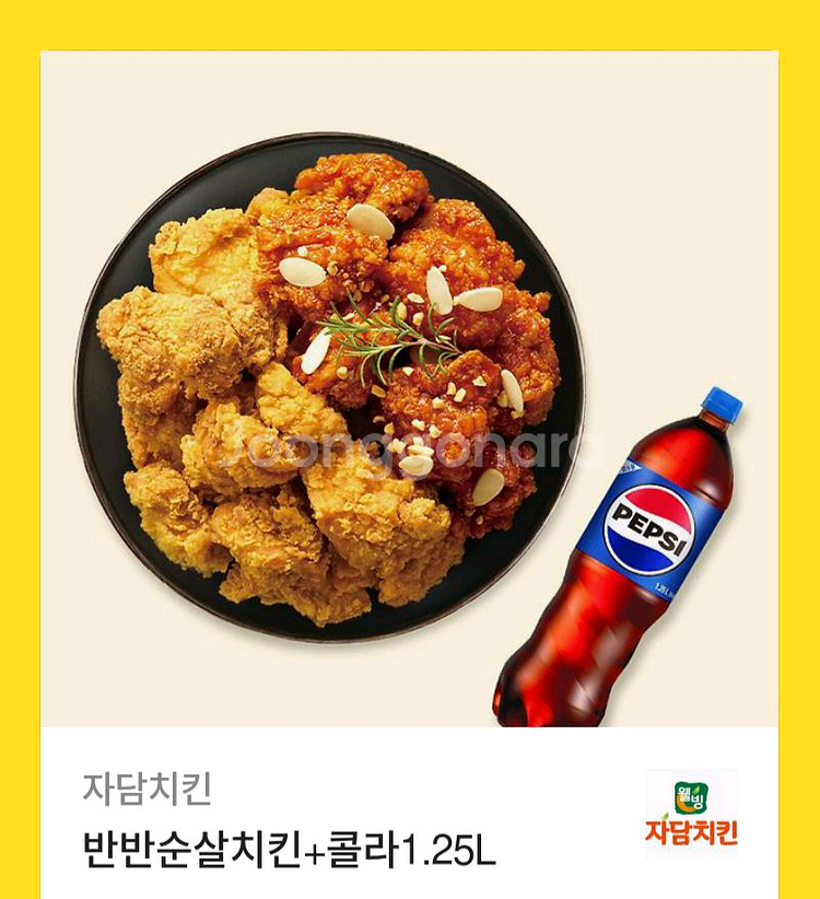 자담치킨 순살반반+콜라1.25--0