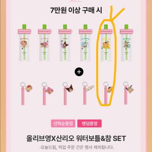 올리브영X산리오 폼폼푸린 워터보틀