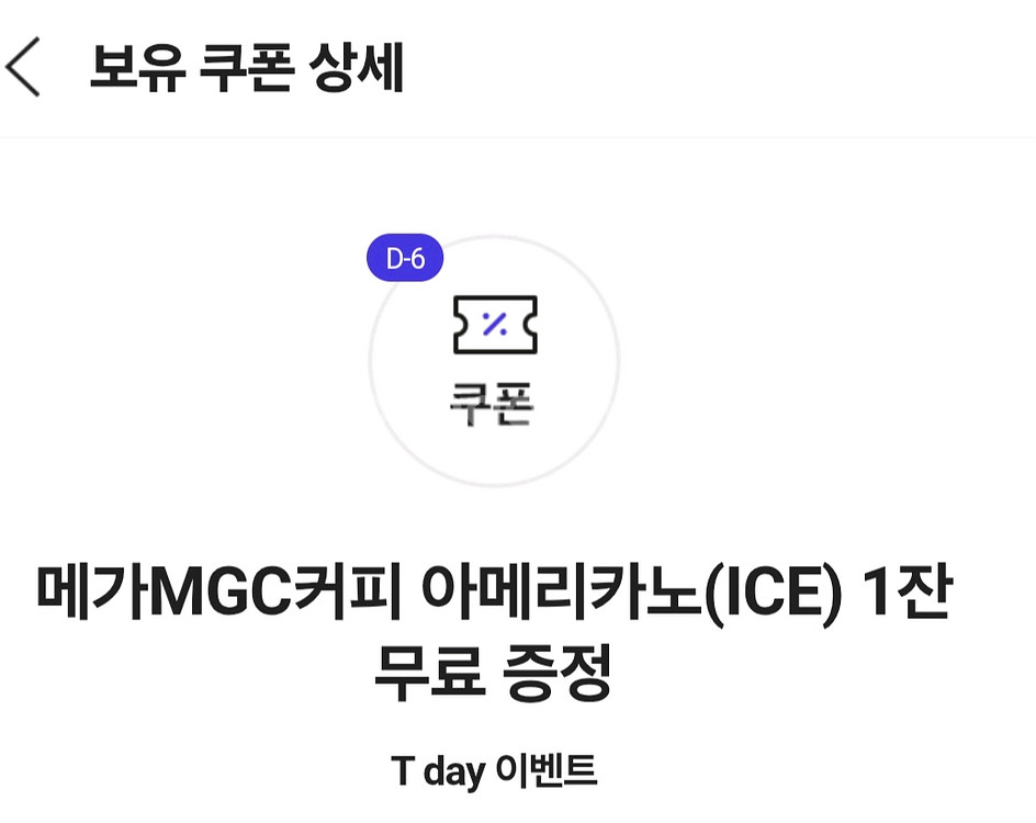메가커피 아이스아메리카노 쿠폰팝니다--0