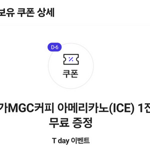 메가커피 아이스아메리카노 쿠폰팝니다