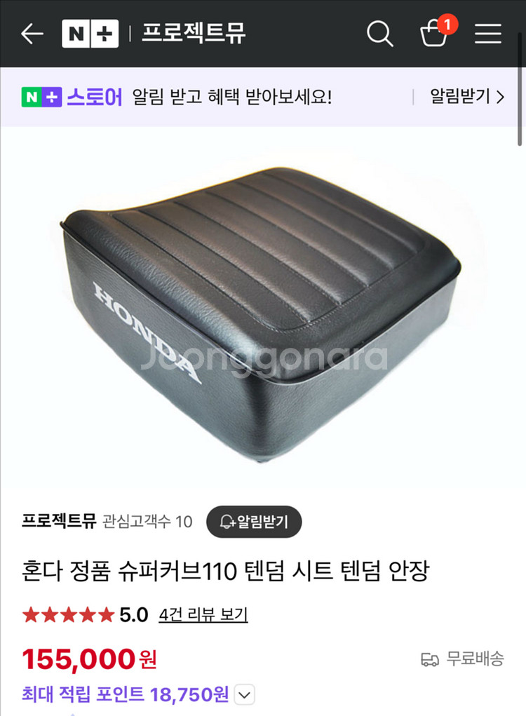 프로젝트 뮤 혼다 슈퍼커브 텐덤 시트 안장--5