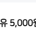 sk주유쿠폰 5000원 판매합니다