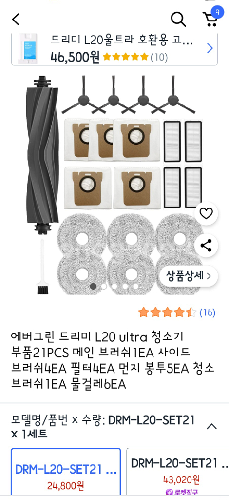 드리미 로봇청소기--4