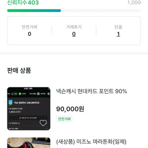 넥슨현대카드 90퍼 이사람 사기입니다