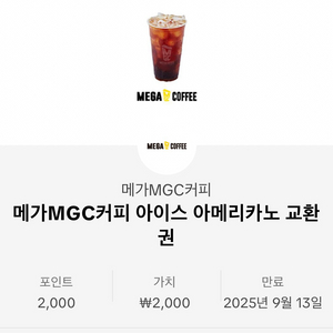 메가커피 아메리카노