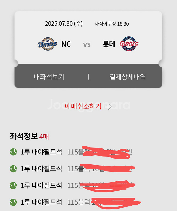 7월30 수요일 롯데자이언츠 4연석--0