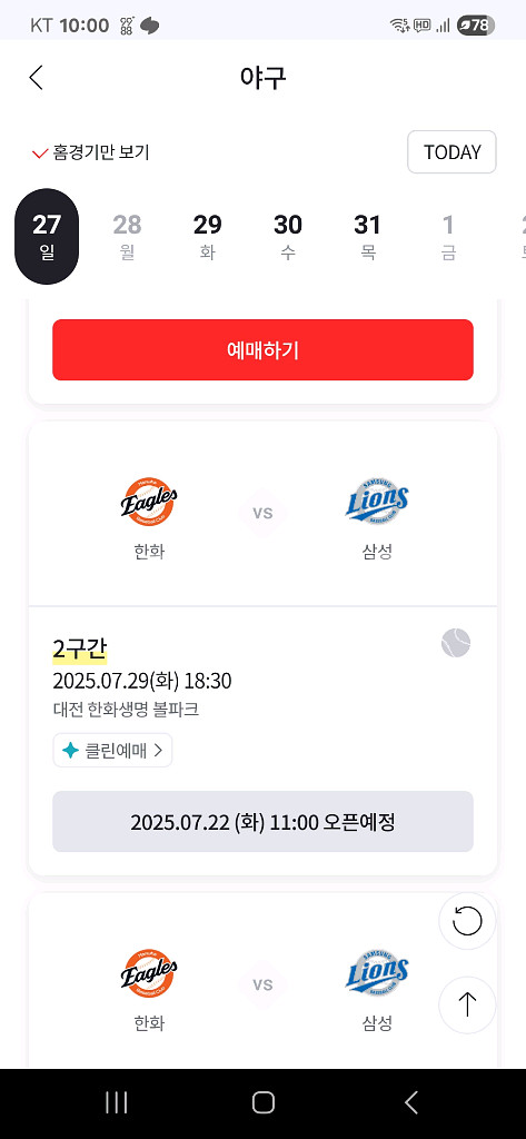 7.29 한화vs삼성 1루측 내야지정석a,b 제안받아요--0