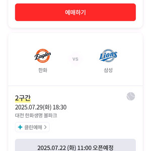 7.29 한화vs삼성 1루측 내야지정석a,b 제안받아요