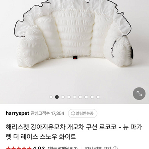 해리스펫 로코코 쿠션