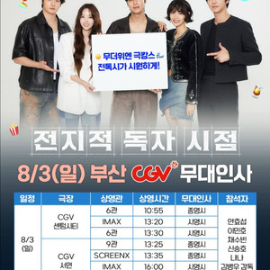 부산 전지적독자시점 전독시 c열 통로석 연석 무인