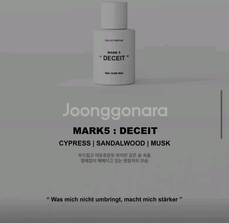 마이오마이 Mark 5 Deceit 향수--3