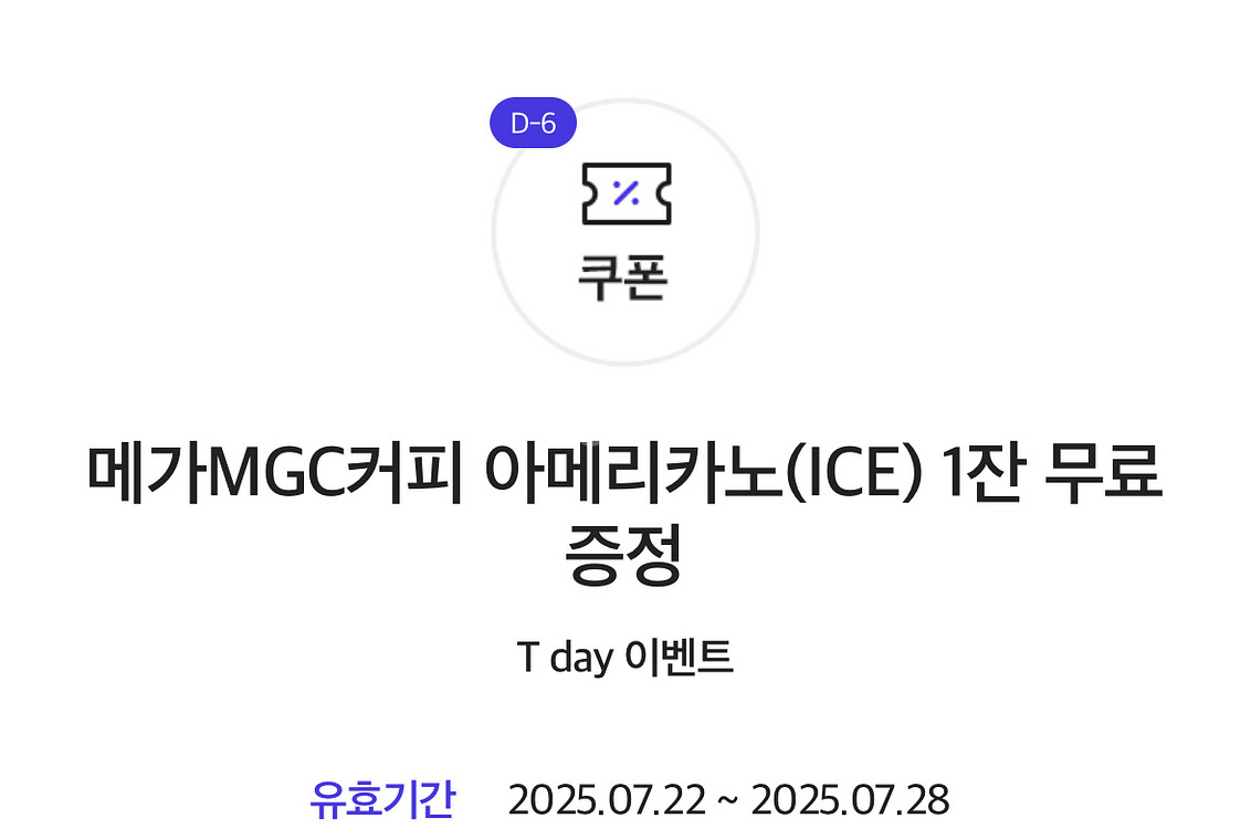 메가커피 아이스 아메리카노--0