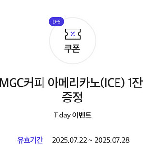 메가커피 아이스 아메리카노