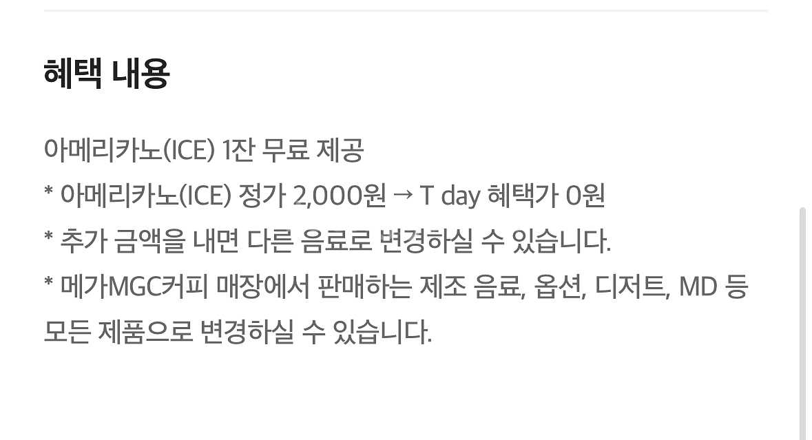 메가커피 아이스 아메리카노--1