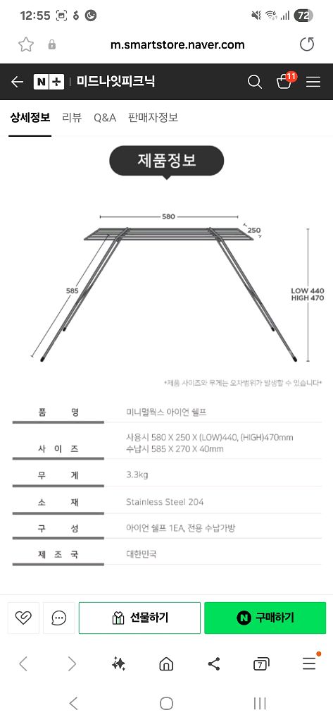 [미사용] 미니멀웍스 아이언쉘프 캠핑쉘프--8