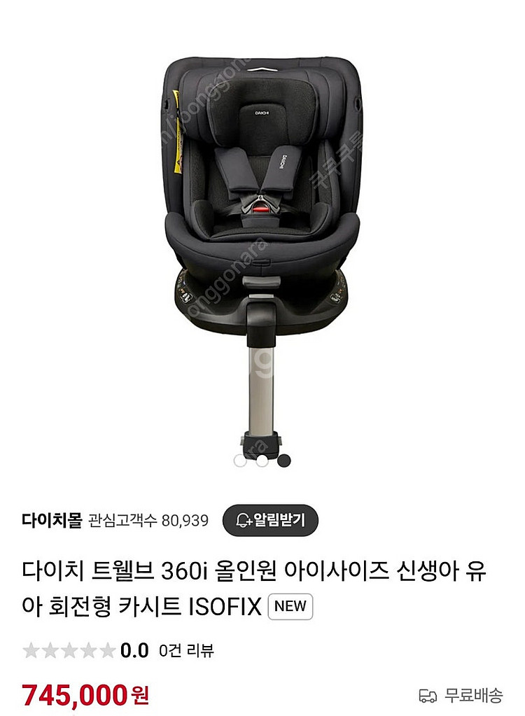 [미개봉] 다이치 트웰브 360i 올인원 회전형 카시트--1