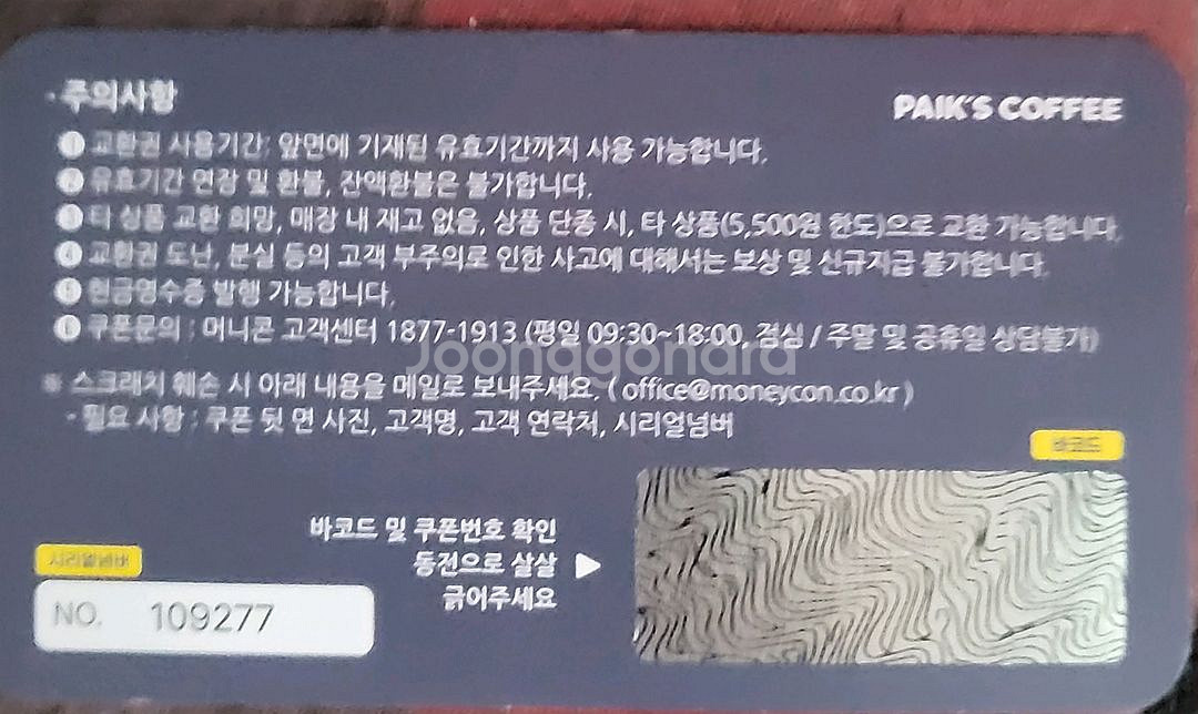 백다방 커피+사다라빵 교환권 2장 팝니다.--1