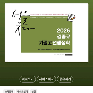 2026 김중규 기필고 선행정학 필기노트 공단기 공무원