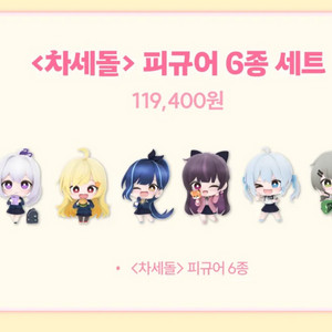 이세계아이돌 차세돌 피규어 미개봉 네고가능