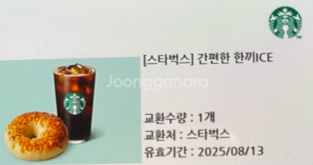 스타벅스 아메리카노+파마산치즈베이글 세트--0
