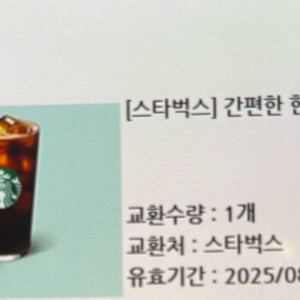 스타벅스 아메리카노+파마산치즈베이글 세트