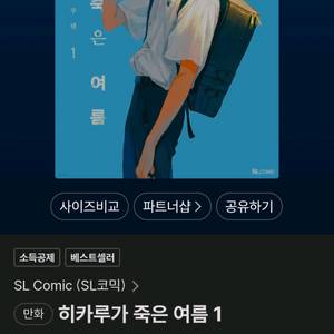 구매) 히카루죽은여름 1권 초판