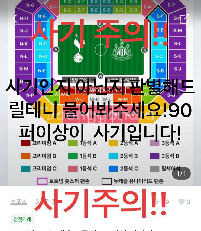 8/3 토트넘 뉴캐슬 (판매글x)--0