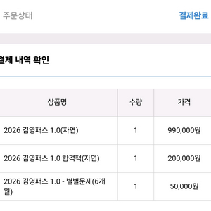 김영패스 자연계(영어+수학)