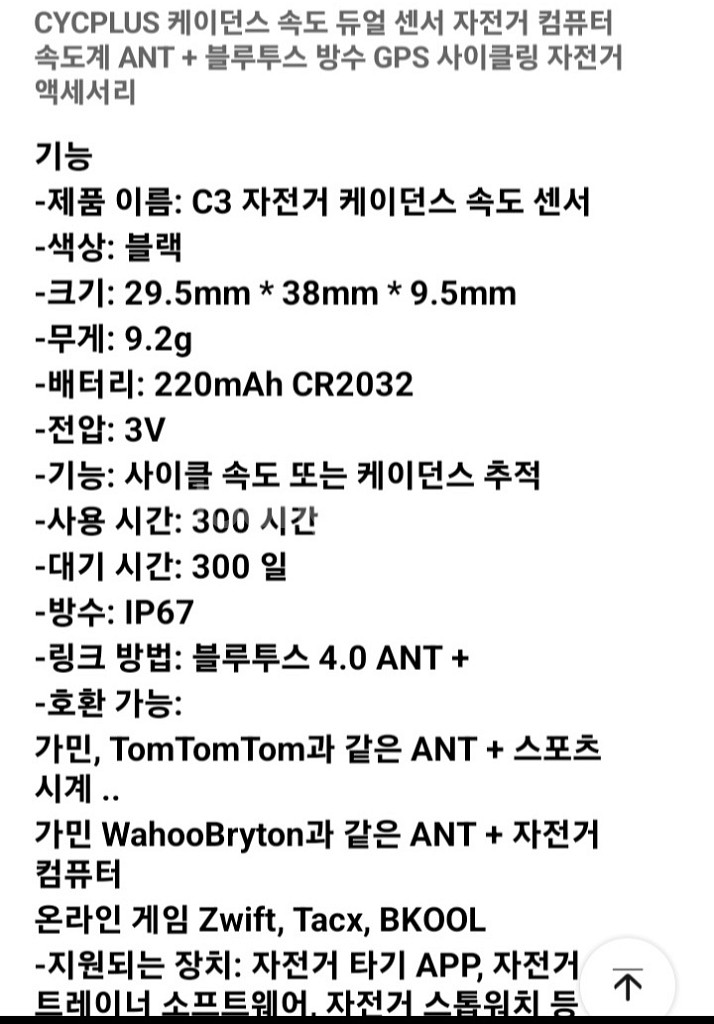 [빠른배송] 속도계 케이던스 듀얼 센서 무선스톱워치--7