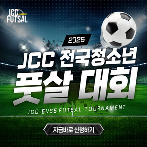 풋살대회 4대4 상금 30만원