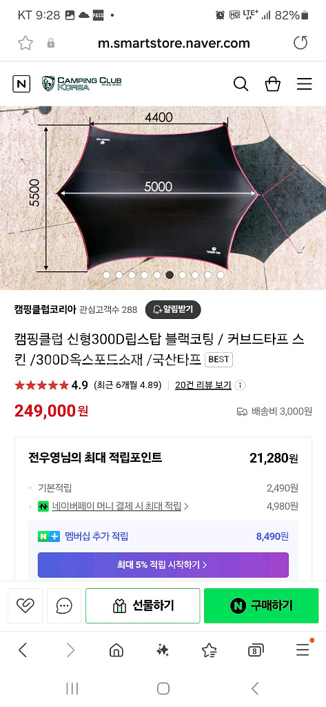 캠핑클럽 타프 (국산 고급형, 폴대 포함)--1