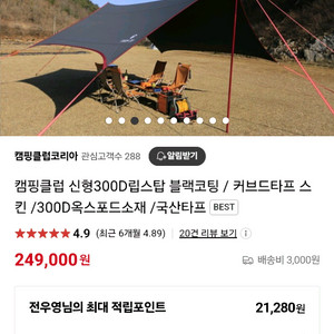 캠핑클럽 타프 (국산 고급형, 폴대 포함)