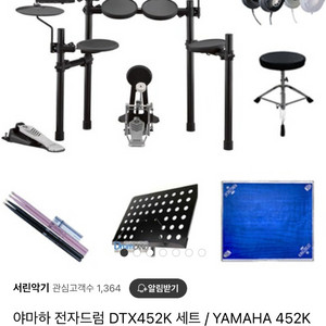 미사용 야마하 DTX452K 전자드럼세트 팝니다