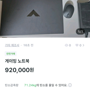 게이밍 노트북