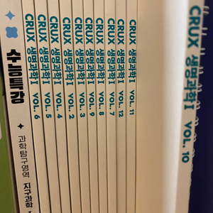강남대성수능교재crux생명 11권