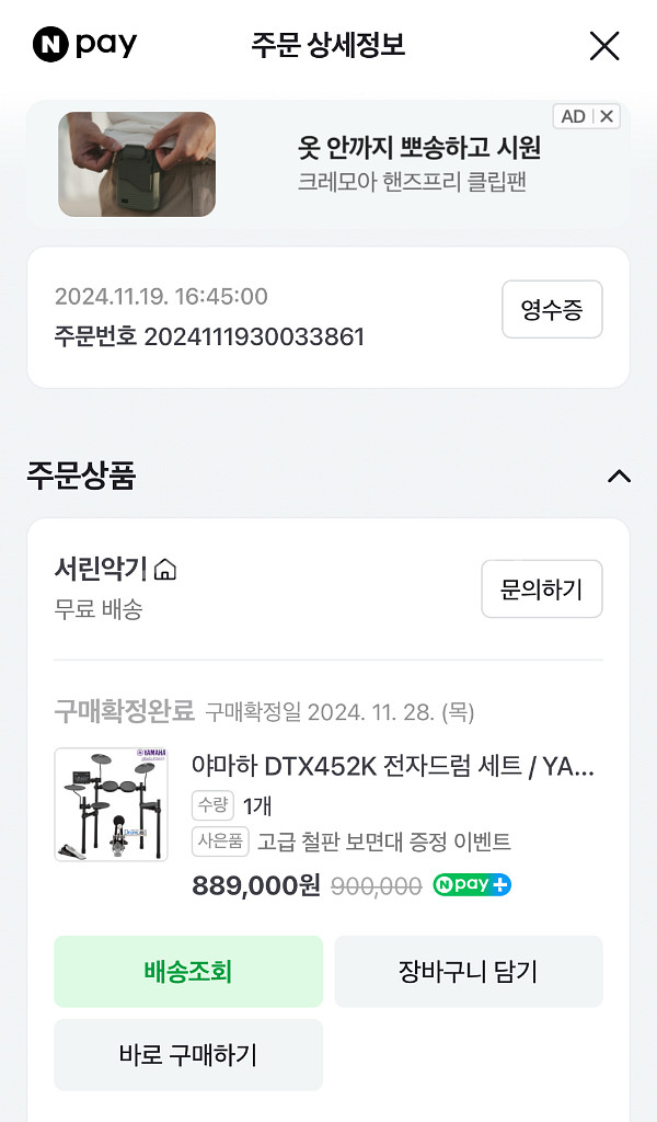 미사용 야마하 DTX452K 전자드럼세트 팝니다--3