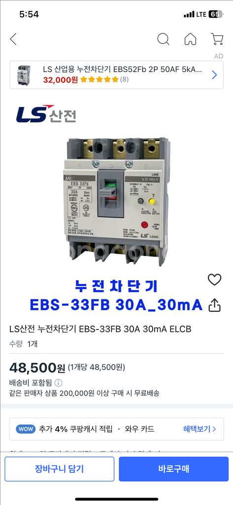 차단기 EBS 33Fb 30A 3P 15개--0