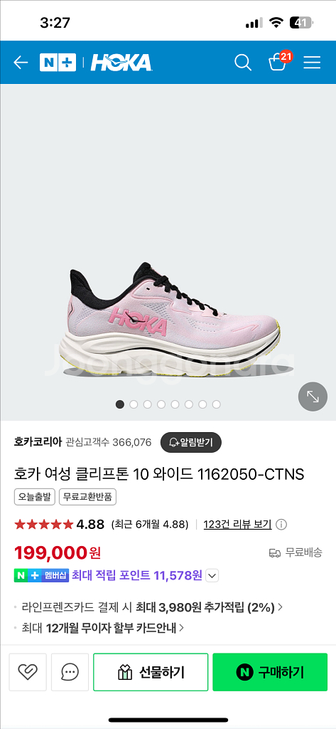 호카 클리프톤10 230--3
