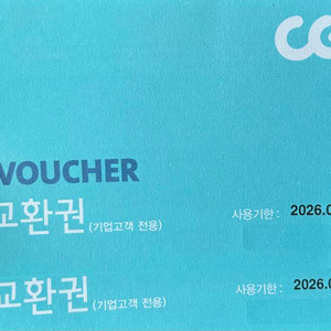 Cgv 영화교환권