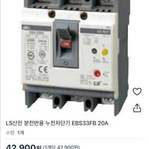 차단기 EBS 33Fb 20A 3P 15개
