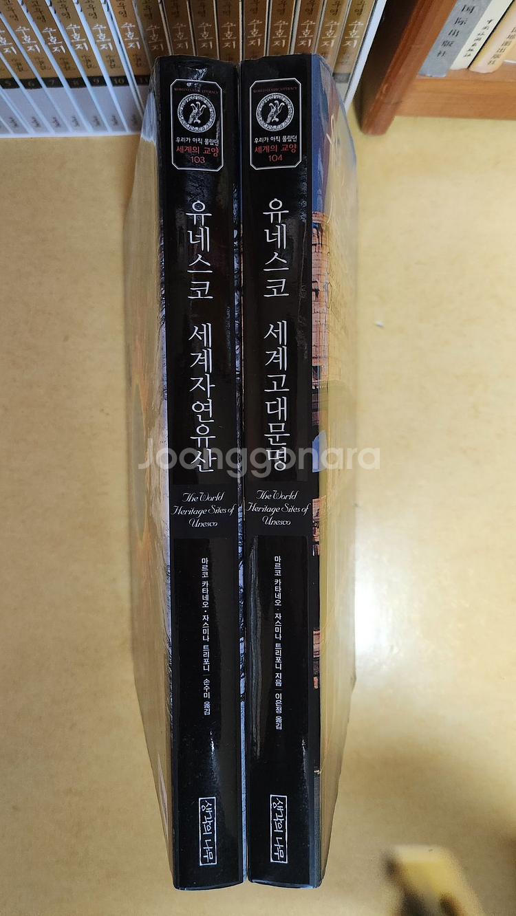 고대 문명의 역사와 보물. 생각의 나무 총 11권--4