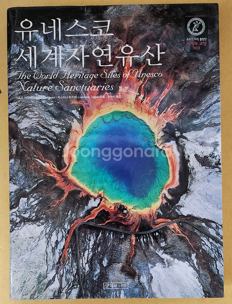 고대 문명의 역사와 보물. 생각의 나무 총 11권--6