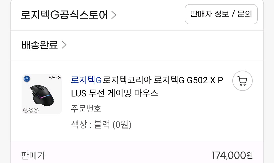 로지텍 G502X PLUS RGB 마우스--6