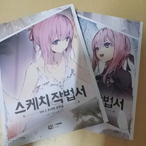 스케치작법서1,2